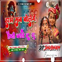 Ham Sab Bolenge Happy Birthday To You     Jhan Jhan Bass Mix Ham Sab Bolenge DJ Shubham Banaras